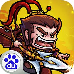 小小军团合战三国老版本