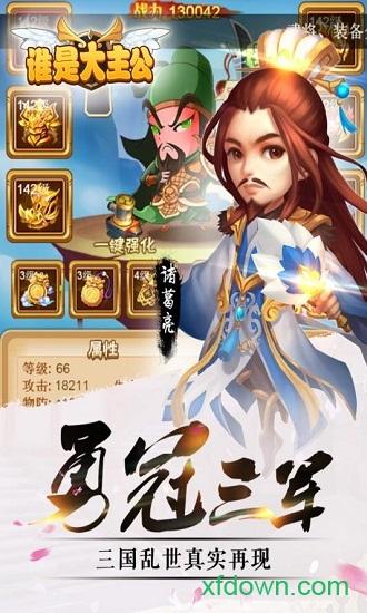 谁是大主公单机截图1