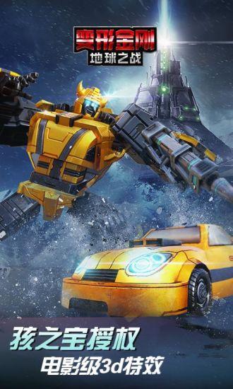 变形金刚地球之战中文版截图0