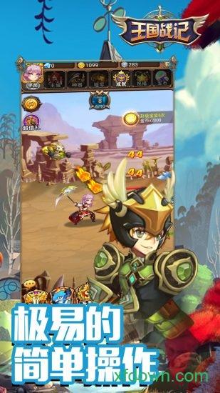 九游王国战记最新版截图2