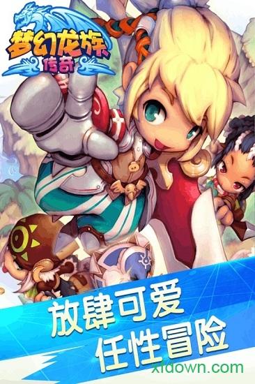 梦幻龙族传奇(Dragonsaga)截图1