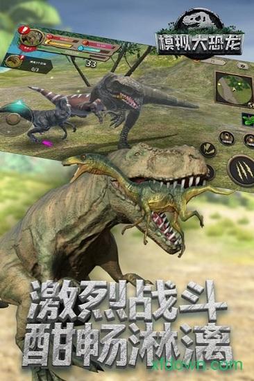 模拟大恐龙官方版截图2