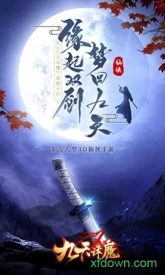 九天诛魔截图3
