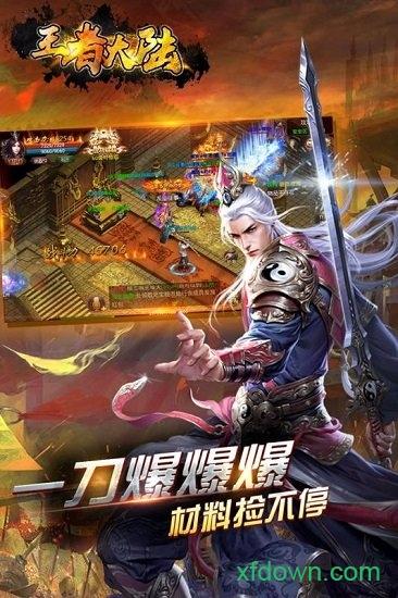 王者大陆满v版截图1
