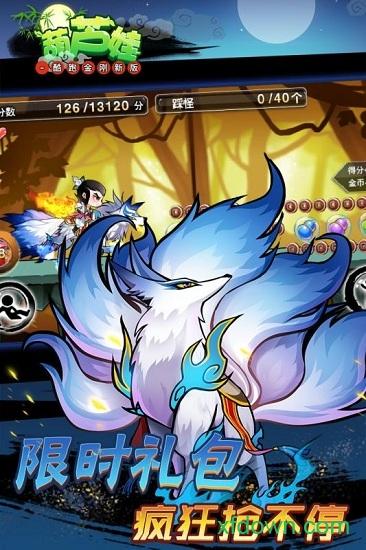 葫芦娃酷跑金刚新版截图1