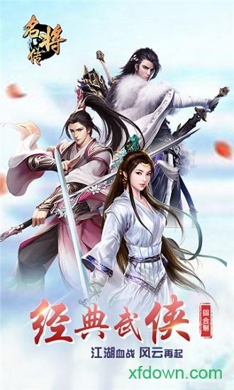 名将传gm版游戏截图0