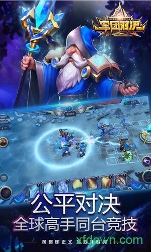 军团对决九游版截图2