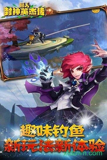 同人封神英雄传手游截图1