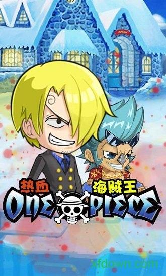 热血海贼王腾讯手机版截图1