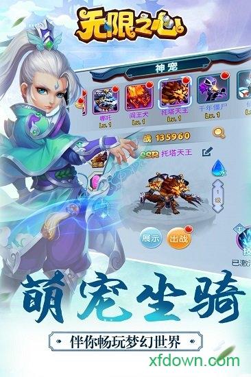 无限之心小米最新版本截图2