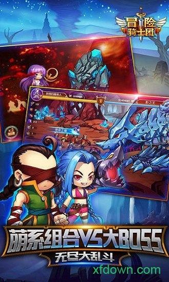 冒险骑士团截图0