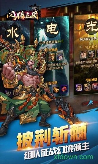 闪将三国果盘最新版截图0