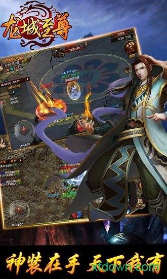 龙城至尊回收版截图2