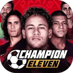 荣耀十一人单机版