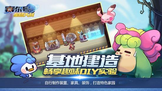 赛尔号星球大战百度版截图2