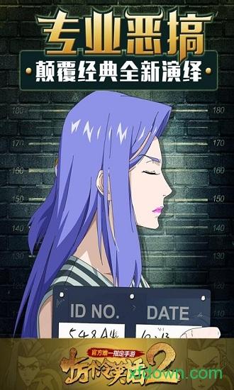 九游十万个冷笑话2手游截图0