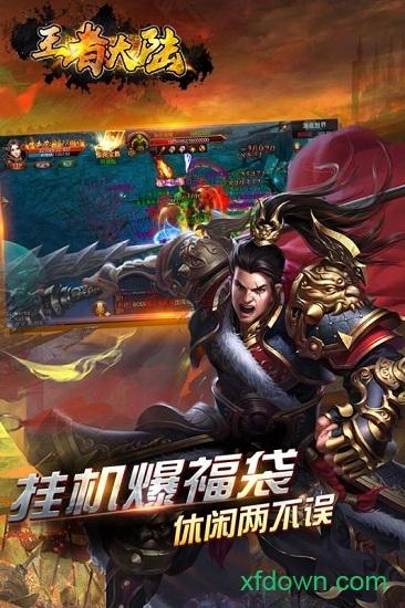 王者大陆满v版截图2