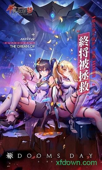 浮生若梦哔哩哔哩版截图3