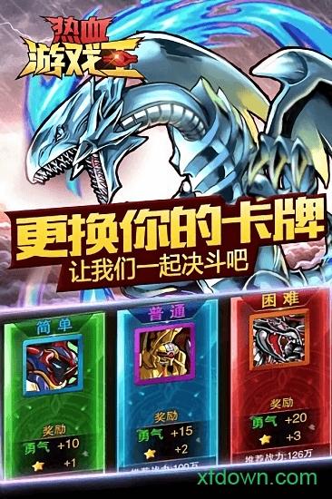 热血游戏王益玩版截图1