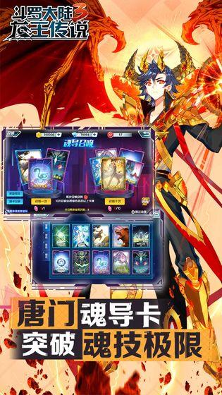 斗罗大陆3九游版截图1