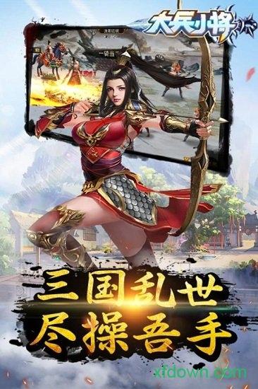 大兵小将手游截图2