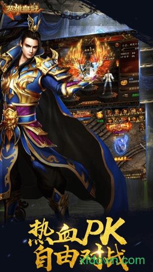 英雄皇冠bt版截图2