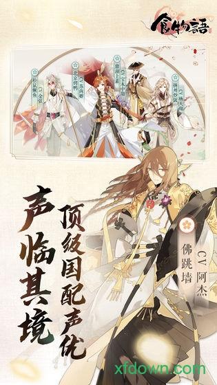 食物语应用宝版截图1