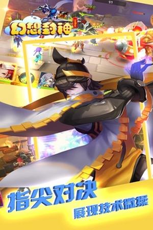 幻想封神果盘版截图2