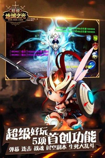超级地城之光手机版截图1