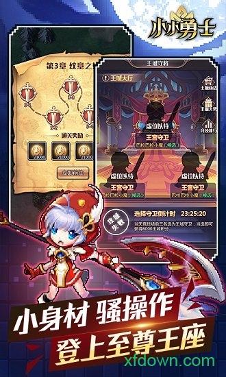 小小勇士游戏fan版截图1