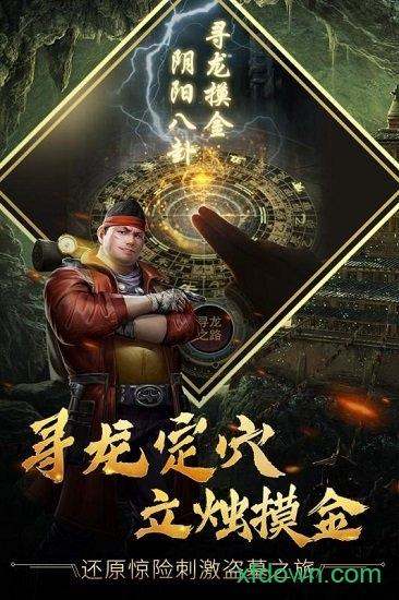 古墓迷城手游截图0