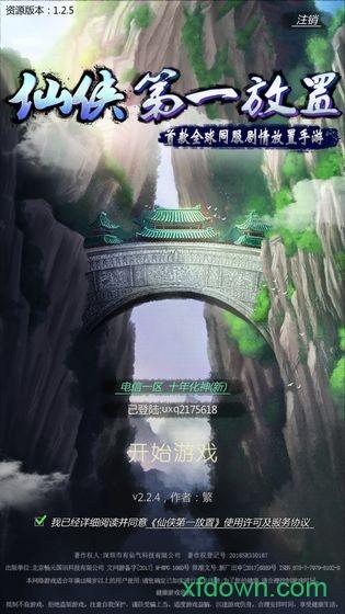 仙侠第一放置九游版截图3