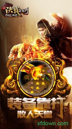 决战白日门暴击版截图1