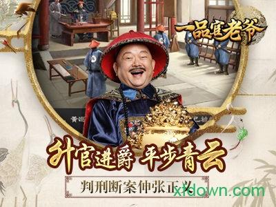 一品官老爷手游截图2