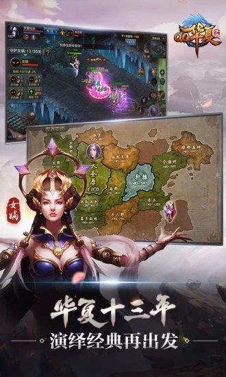 qq华夏手游腾讯版截图1