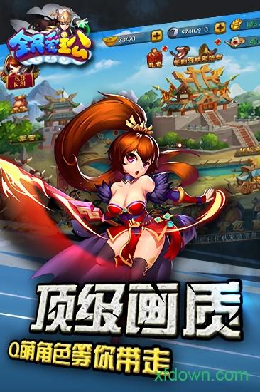 全民爱主公九游版截图1