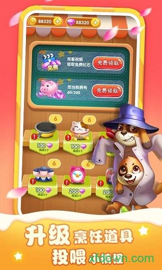 美味餐车手游截图1