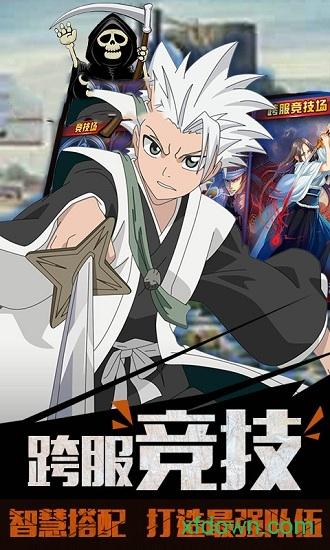 死神黑崎一护手游截图2