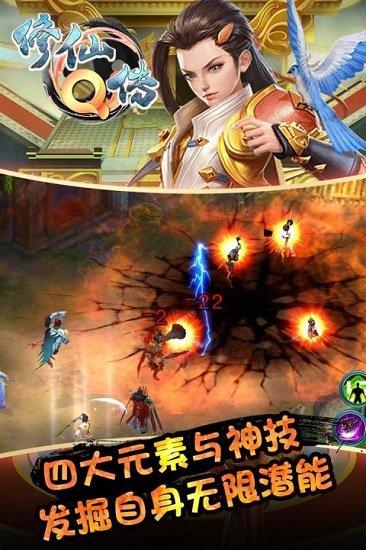 修仙q传九游版截图0