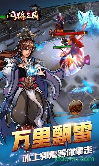 闪将三国果盘最新版截图2