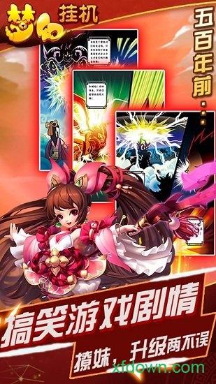 梦幻挂机gm版截图1