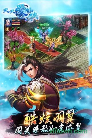 天天爱仙侠手游截图0