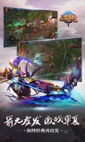 qq华夏手游腾讯版截图3