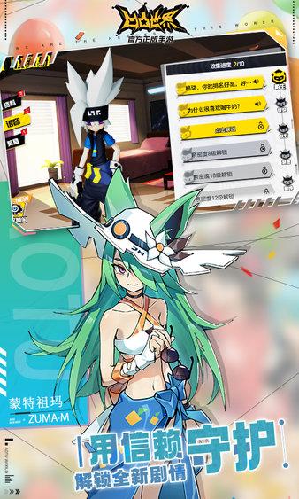 凹凸世界体验服截图2