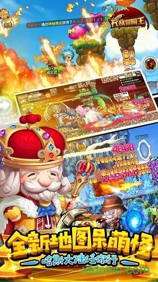 无敌冒险王手机版截图1