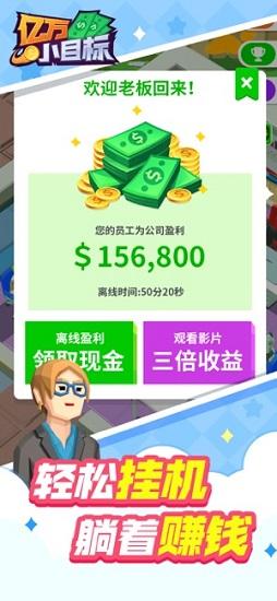 五亿小目标最新版截图2