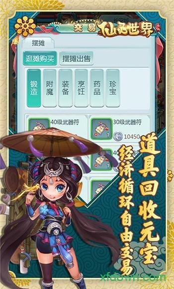 仙灵世界小米版截图0