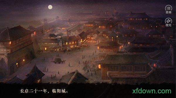 橙光金陵决手游截图1