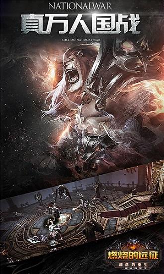 燃烧的远征怀旧服截图2