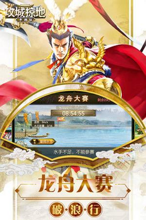 攻城掠地豌豆荚版本截图1